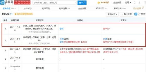 雷軍卸任小米科技法人，預(yù)示業(yè)務(wù)重心調(diào)整或戰(zhàn)略升級