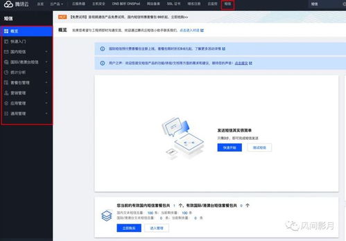 SpringBoot 集成騰訊云短信服務(wù) 信息系統(tǒng)集成實踐